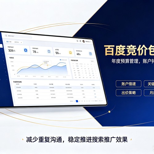 连江百度竞价包年
